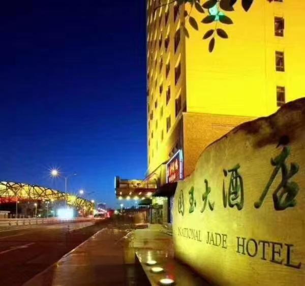 National Jade Hotel Beijing Eksteriør bilde