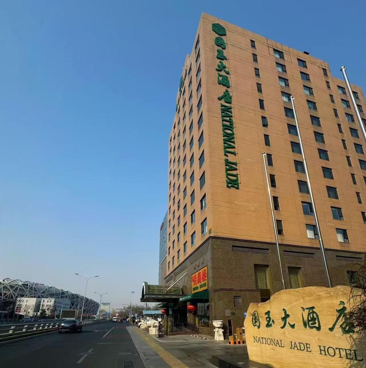National Jade Hotel Beijing Eksteriør bilde